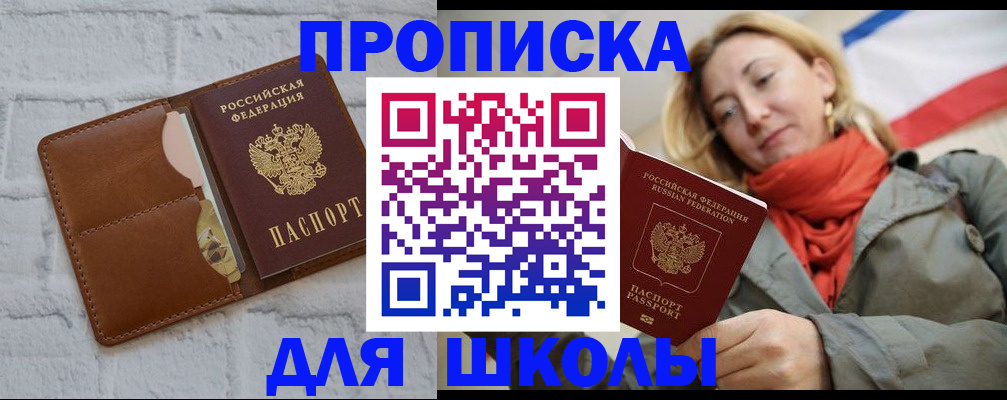 прописка для кредита в Арамили