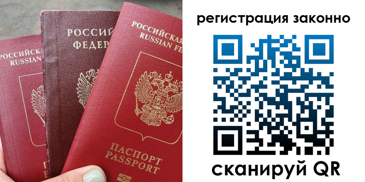 прописка 2025 в Арамили
