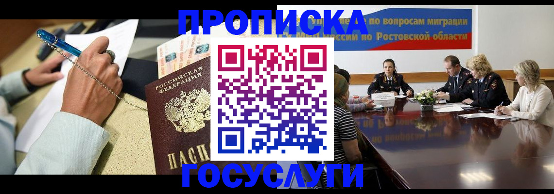 прописка в Арамили