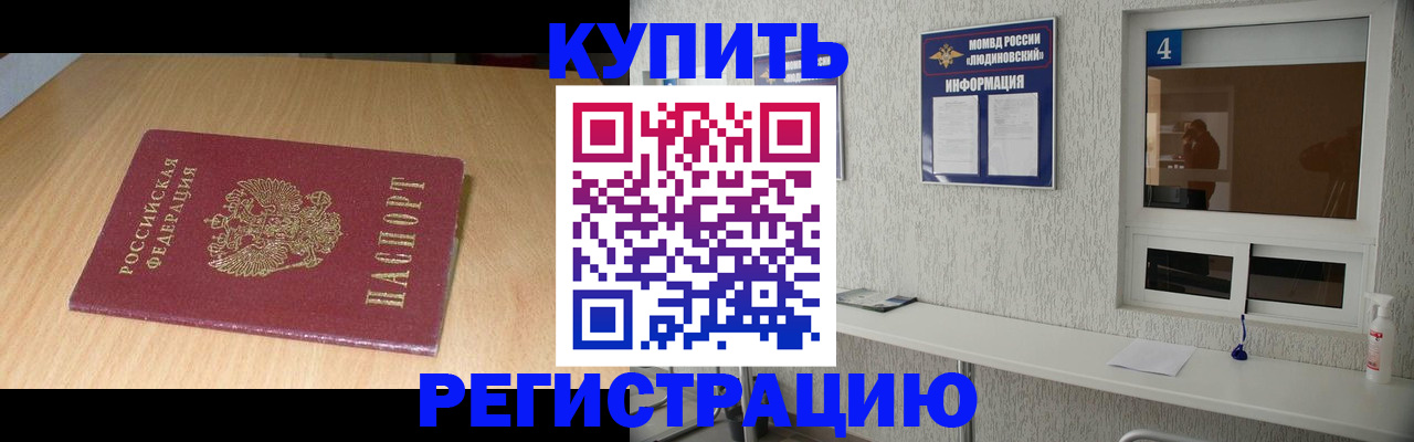 прописка для работы в Арамили