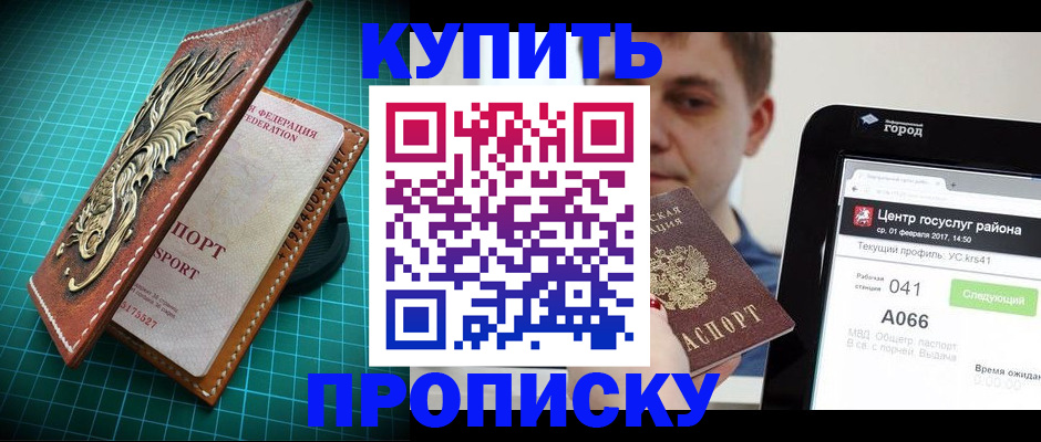 прописка регистрация в Арамили