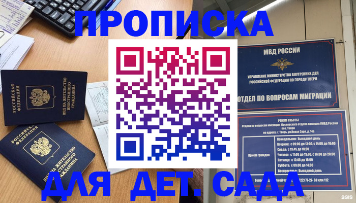 временная регистрация для школы в Арамили