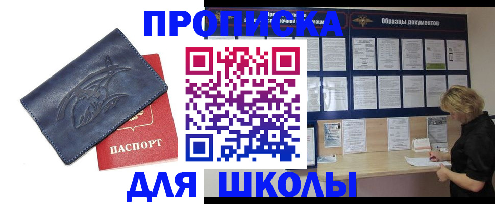 прописка для работы в Арамили