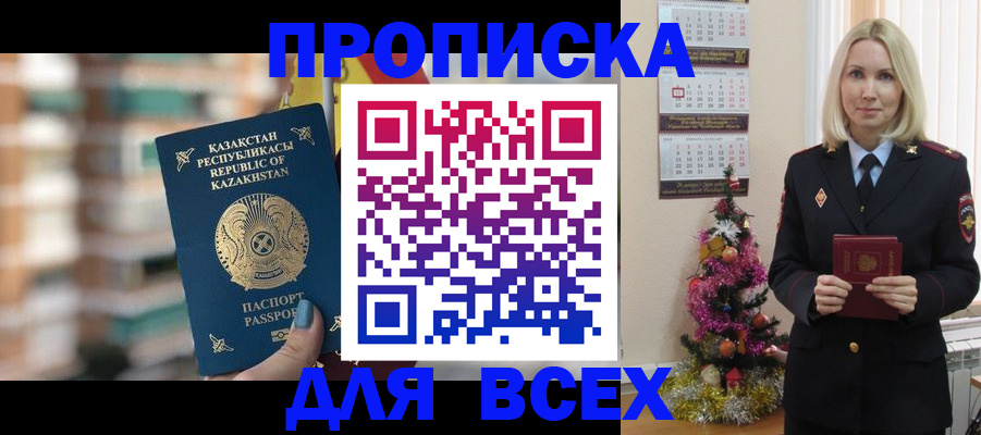прописка для военкомата в Арамили